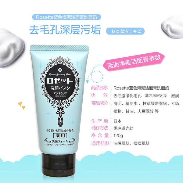 Sữa rửa mặt cho da mụn rosette Face Wash Pasta Acne Clear màu xanh dương 120g