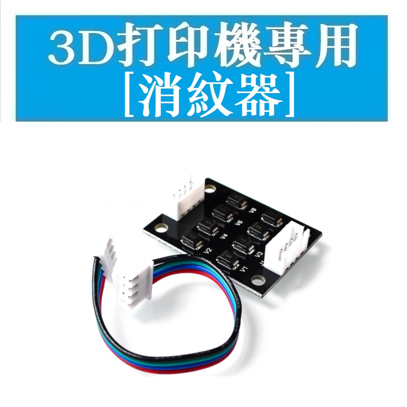 Bộ Lọc Chuyên Dụng Cho Máy In 3d A 4988 Drv 8825