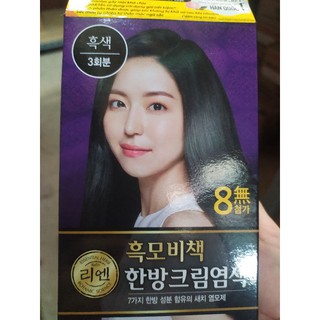 [Giá Gốc]Combo Kem nhuộm phủ bạc REEN  an toàn cho da đầu và tóc số 1 Hàn Quốc phủ bạc 100% hàng mới chính hãng