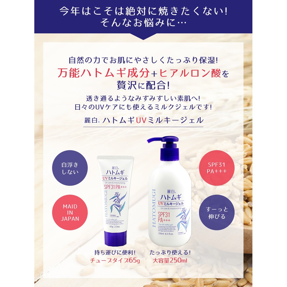 Sữa Dưỡng Thể Trắng Da Chống Nắng HATOMUGI MILKY UV SPF31 PA+++