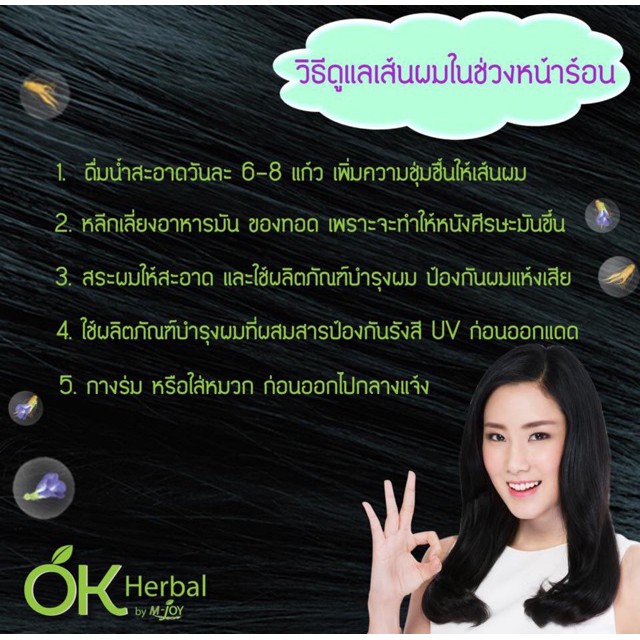 Dầu Gội Nhuộm Tóc OK Herbal by M-Joy 30ml - Thái Lan | BigBuy360 - bigbuy360.vn