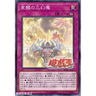 Lá bài thẻ bài Yugioh SD38-JP035 - Awakening of the Sacred Beast - Normal Parallel Rare