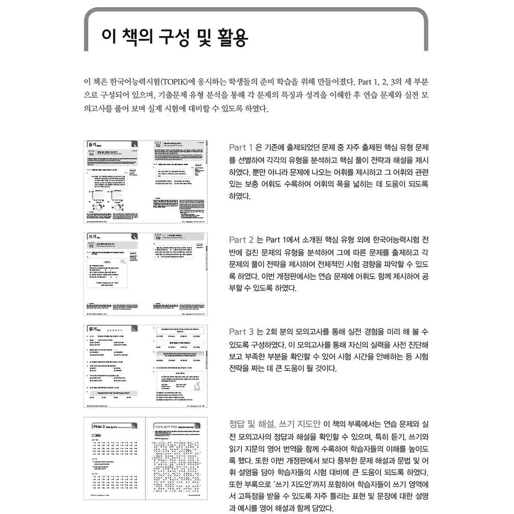 Sách Cẩm Nang Luyện Thi Năng Lực Tiếng Hàn TOPIK II (QR) - First News