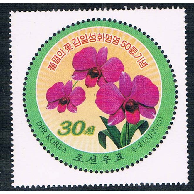 Tem sưu tập Tem Triều Tiên Hoa lan 2015