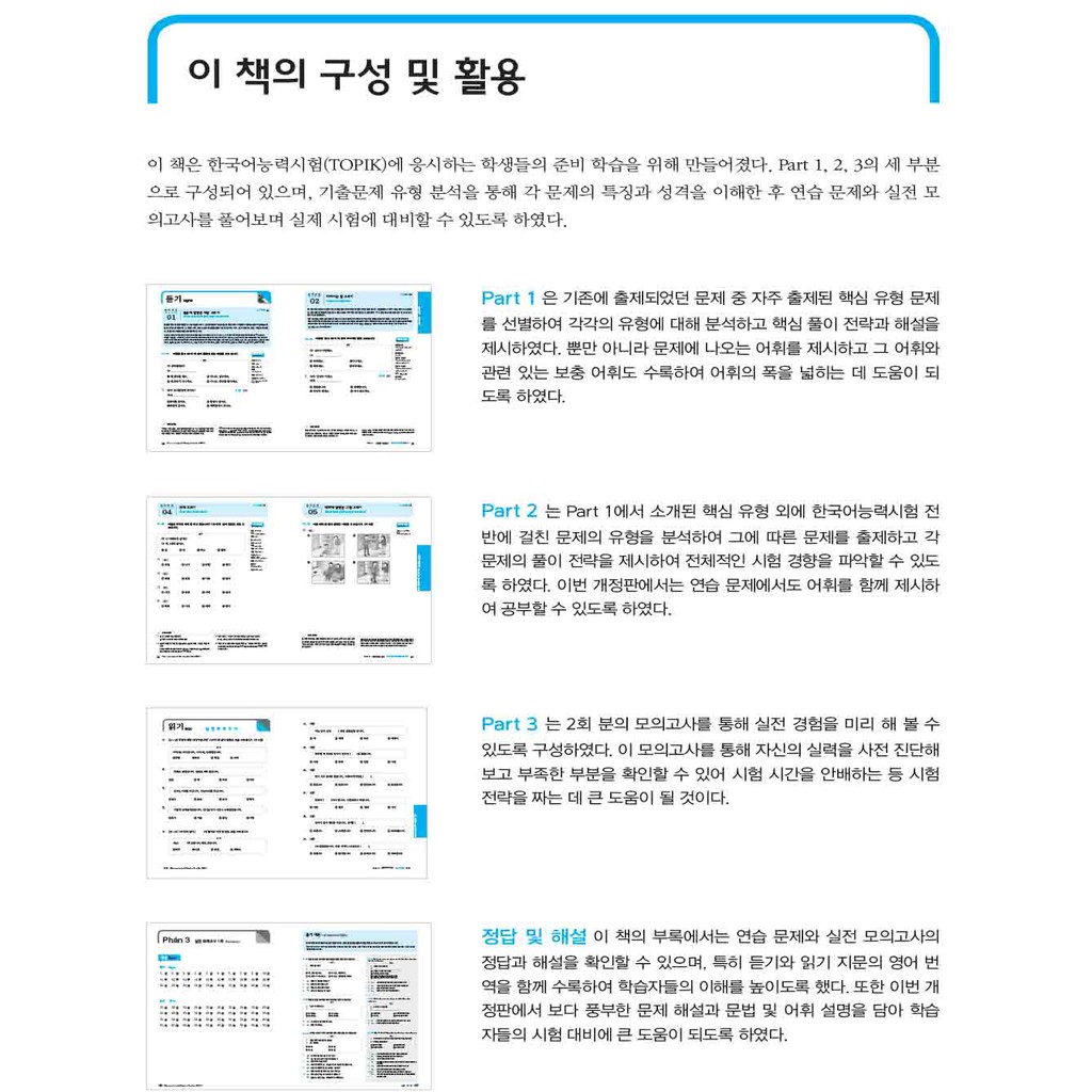 Sách Cẩm Nang Luyện Thi Năng Lực Tiếng Hàn TOPIK I (kèm QR) - First News