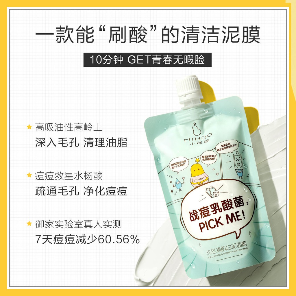 [Recommended by Zhao Lusi] Little Confusion Fighting Acne Mud Cleansing Mask Oil Controlling Pore Removal Blackhead Mud Mask