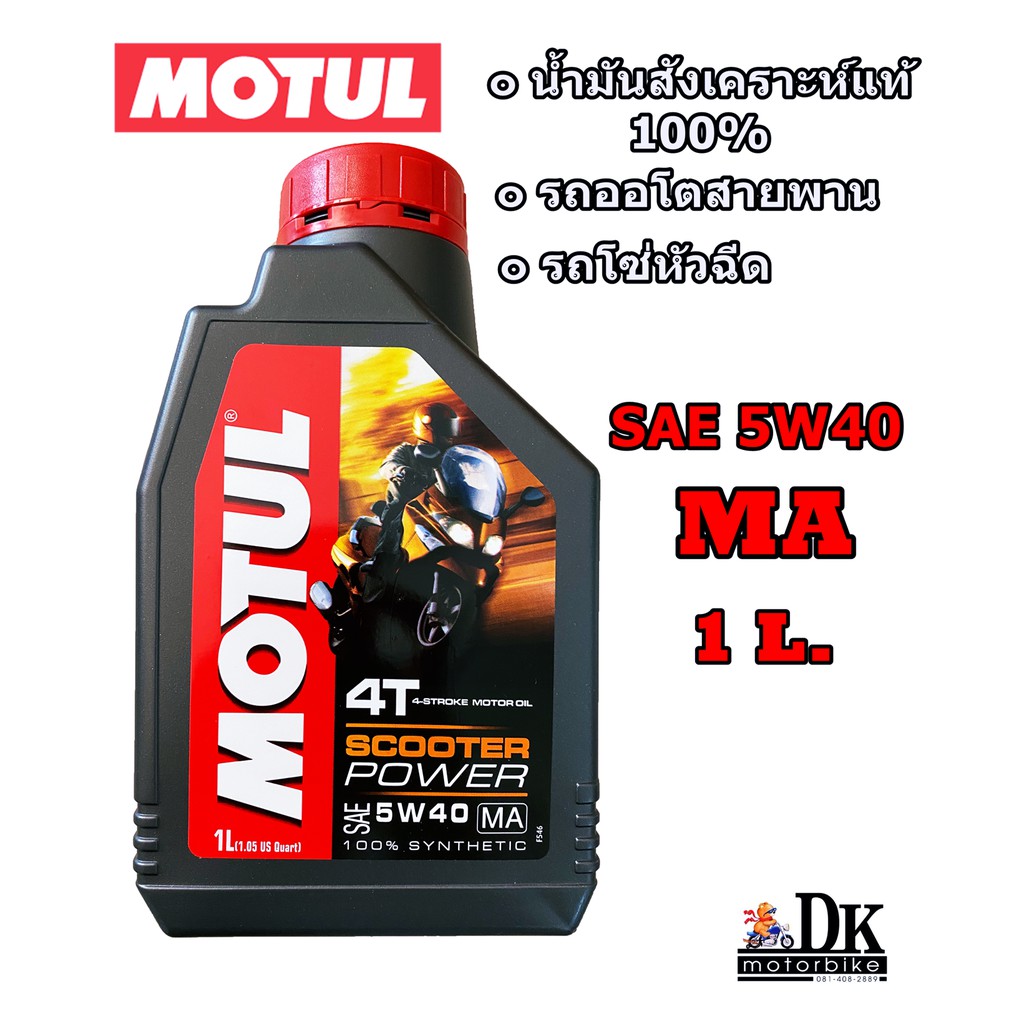 Dầu động cơ MOTUL Tổng hợp chính hãng 1 / 1 Lít / SAE 5W40 MA /​ Dành cho xe tự động / Dây chuyền ph