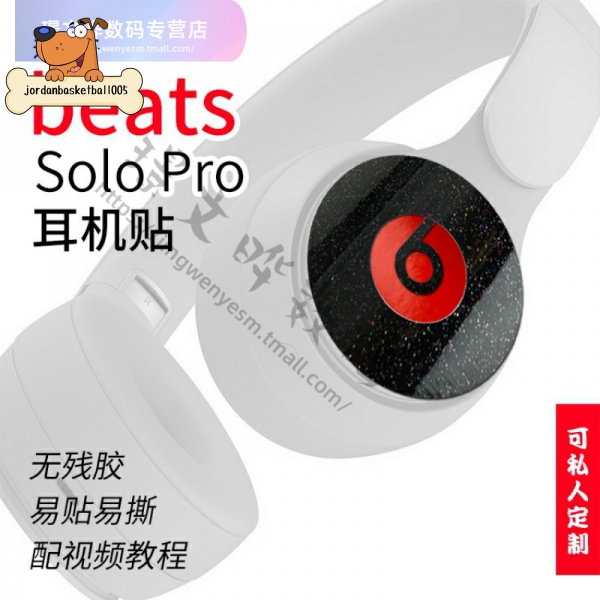 Miếng Dán Trang Trí Bảo Vệ Tai Nghe Beats Solo Pro | BigBuy360 - bigbuy360.vn