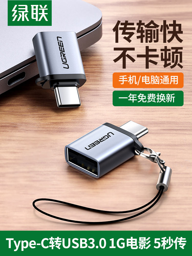 Green AllianceotgData Cabletype-cAdaptertpcGousb3.0Android UniversaltypecTablet Cloud Download ConnectionUDisk Converter Suitable for Apple Computer HuaweioppoMillet Mobile Phone