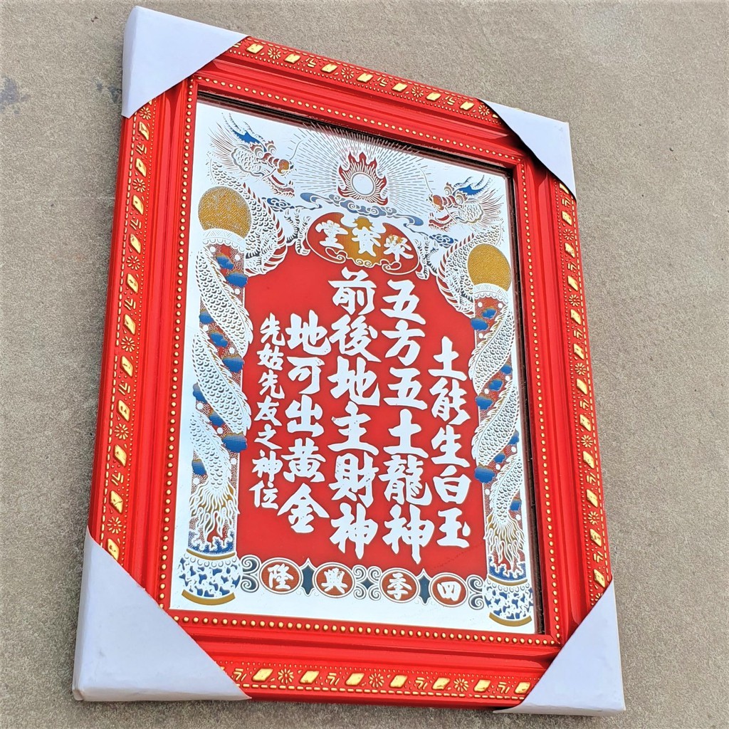 Bài Vị Thần Tài Thổ Địa Tráng Gương - Khung đỏ, khung vàng