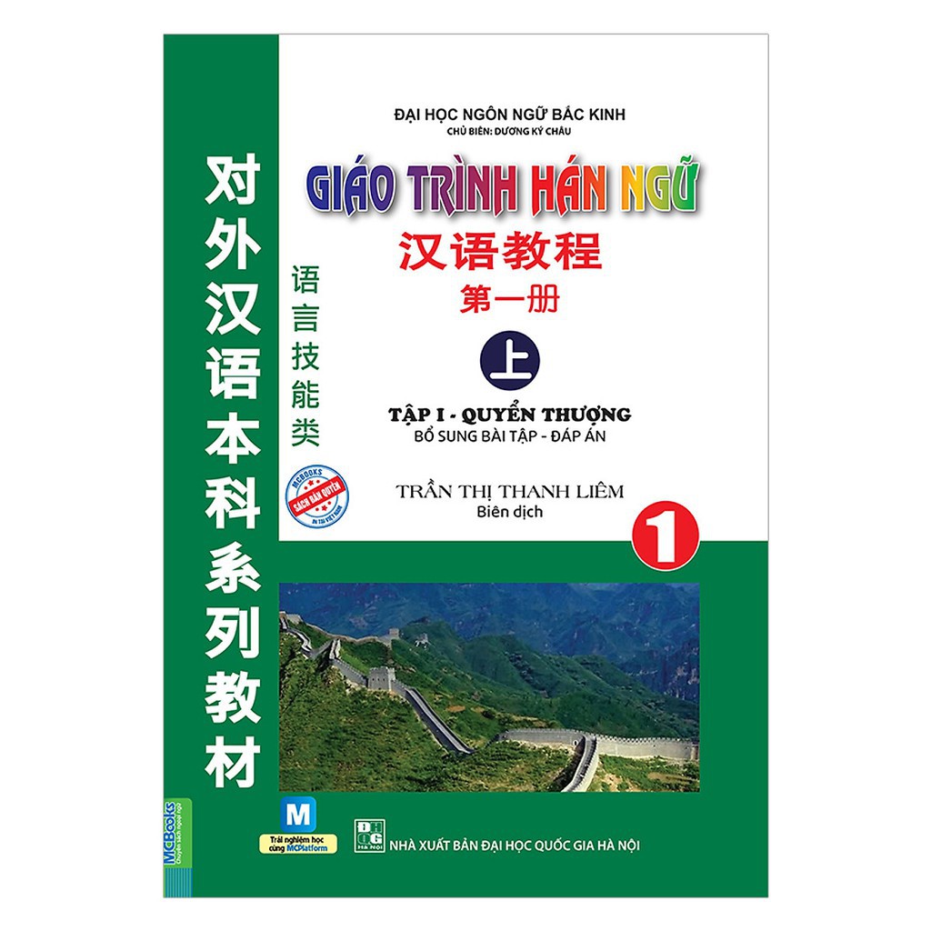 Sách - Giáo Trình Hán Ngữ 1 – Tập 1: Quyển Thượng bổ sung bài tập – đáp án