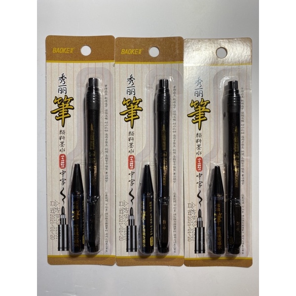 Combo bút và ống mực Brush Felt Tip Thư Pháp Calligraphy BaoKe Bao Ke S21 / S22 / S20.
