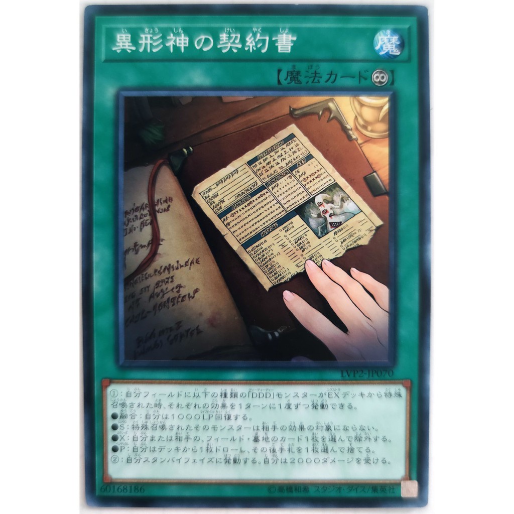 [Thẻ Yugioh] Dark Contract with the Entities |JP| Common