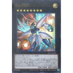 Lá bài Yugioh OCG "Number 38: Hope Harbinger Dragon Titanic Galaxy" / NCF1-JP038