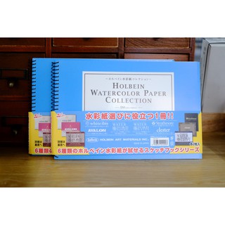 Set giấy màu nước tổng hợp Holbein