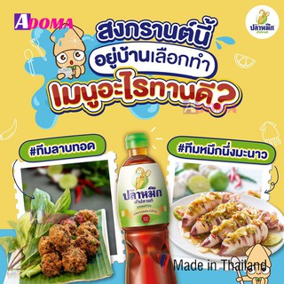 Nước mắm hiệu cá mực Squid 700ml Thái Lan