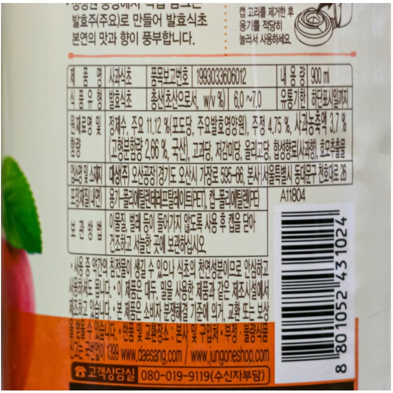 [CHUNGJUNGONE] GIẤM TÁO 900ML - [청정원] 사과식초 900ML