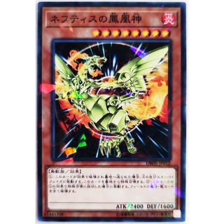 Sacred Phoenix of Nephthys |JP| Normal Parallel Rare
