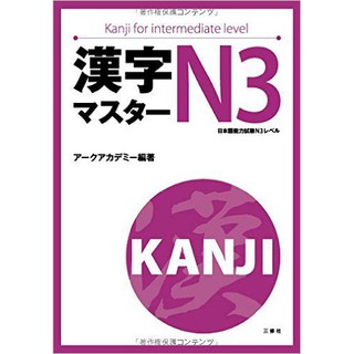 Kanji masuta N3- Học Kanji cấp độ N3 (không kèm bản dịch)