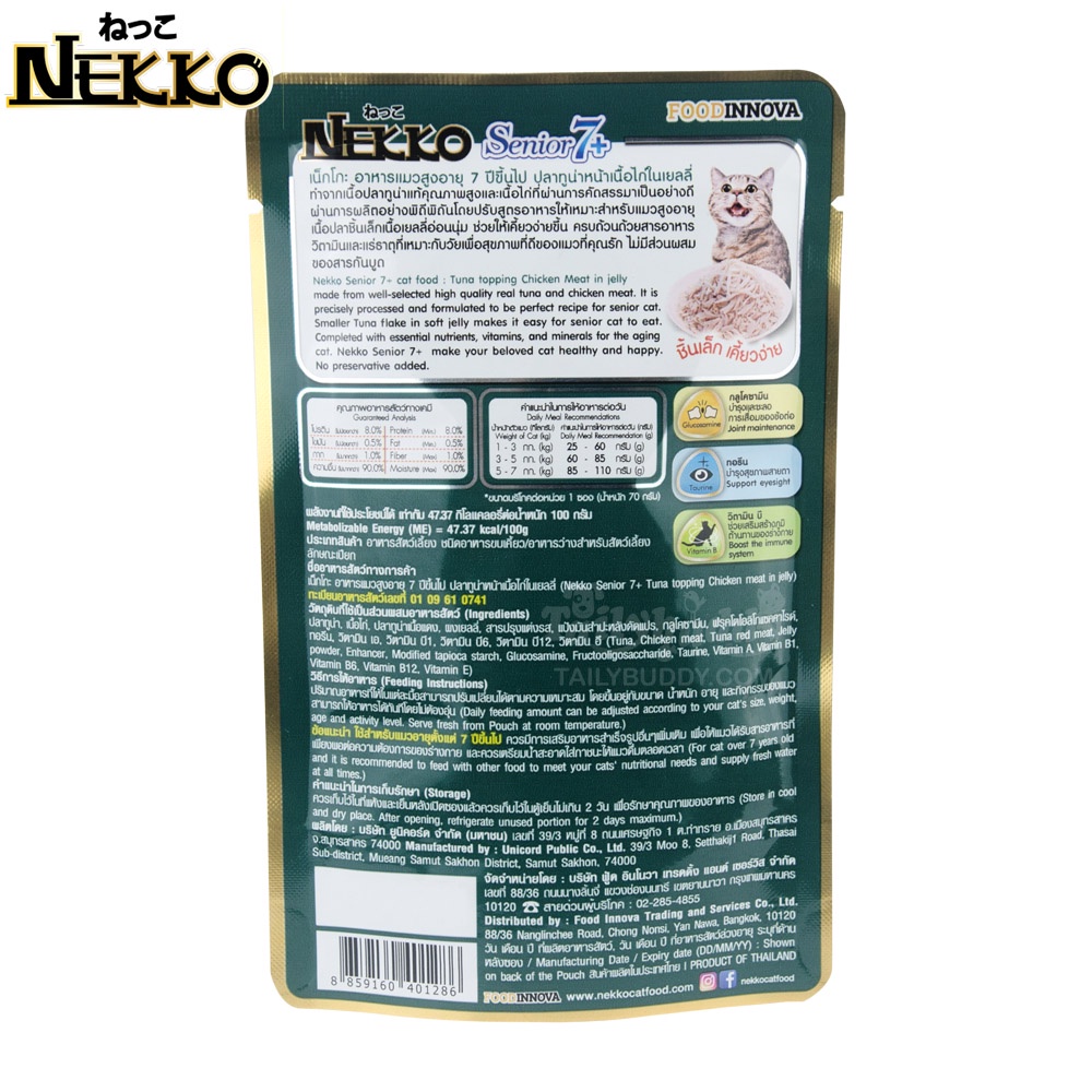 Hộp 12 gói Pate Nekko cho mèo 70g Thái Lan