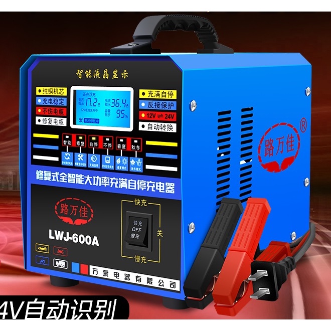 Máy Sạc ắc quy tự động LWJ 600A-12V-24V- Sạc Công Suất Lớn 4Ah-600Ah 12V-24V Khử Sunfat Sạc nhanh