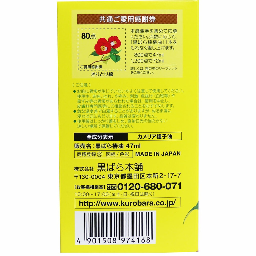 (Mẫu mới) Tinh dầu hoa trà Kurobara Tsubaki Camellia Oil dưỡng da và tóc 47ml