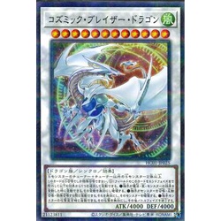 Thẻ bài Yugioh - OCG - Cosmic breather dragon / HC01-JP025_NPR'