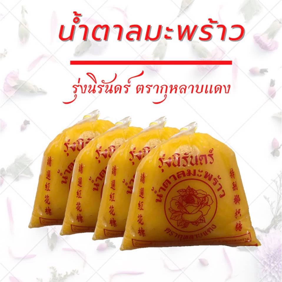 Đường Thốt Nốt Thái Lan Dạng Sệt Làm Gỏi đu đủ Somtum,gói 500g