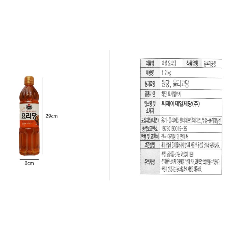 [BEKSUL] NƯỚC ĐƯỜNG NẤU 1.2KG - [CJ백설] 요리당 1.2KG
