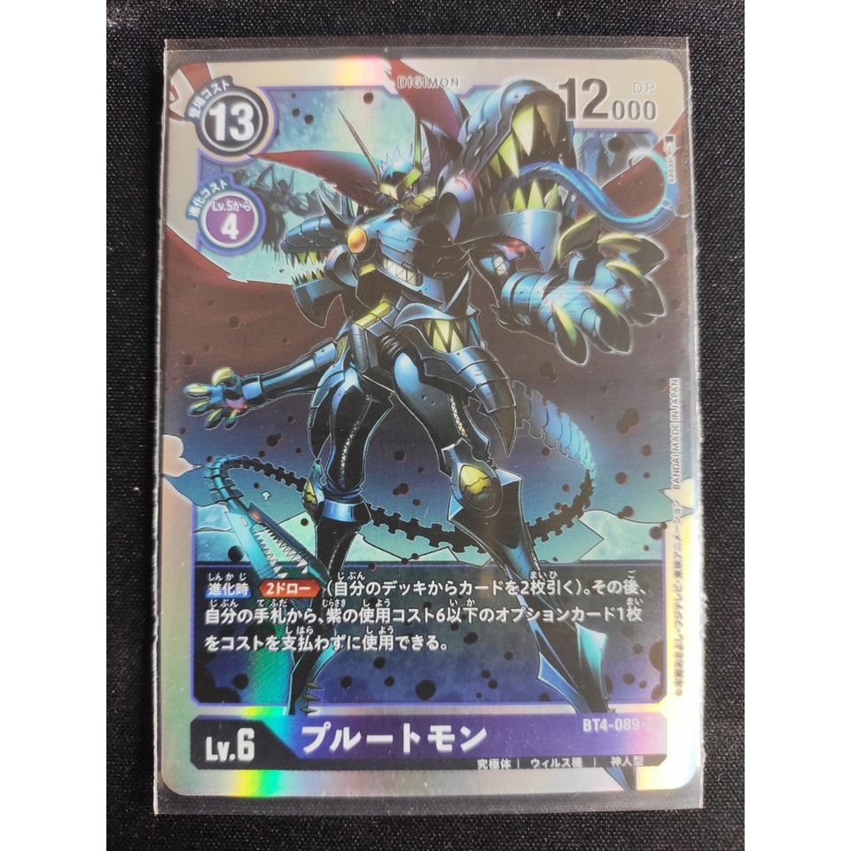 Thẻ bài Digimon - bản tiếng Nhật - Plutomon / BT4-089'