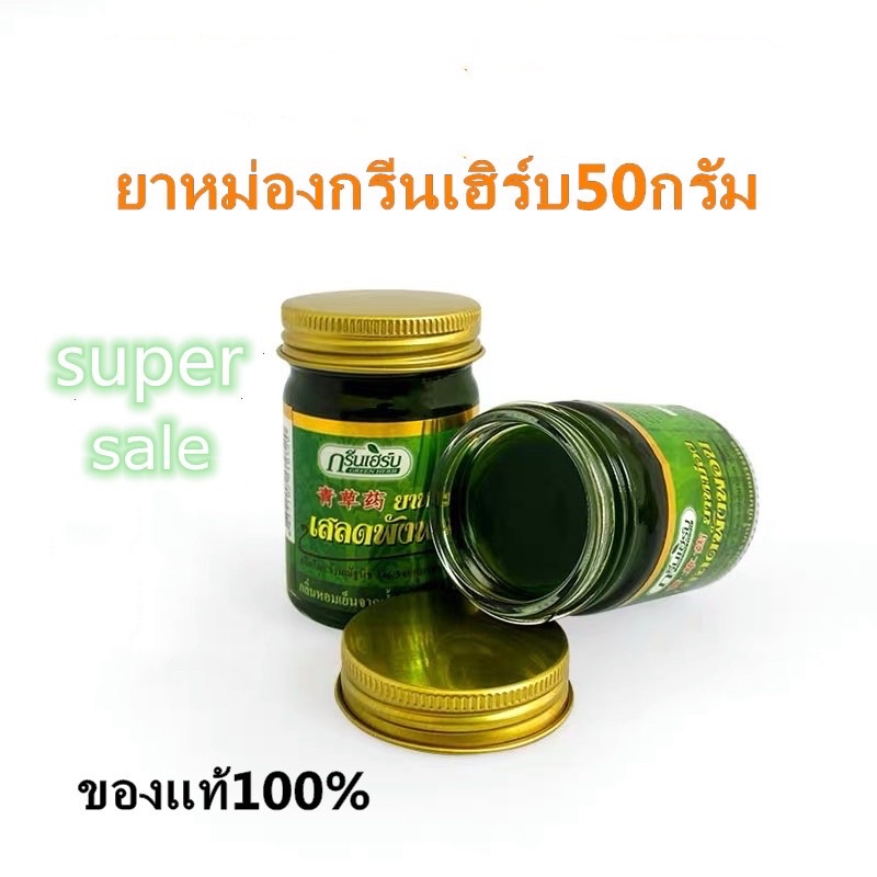 Dầu cù là xanh thơm Green Herb Thái Lan Chính Hãng 50g