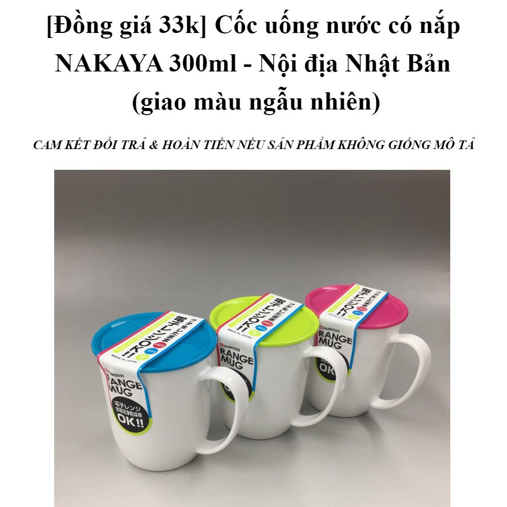 Cốc có nắp đậy range mug Nakaya 🍀CHÍNH HÃNG 🍀 giúp bé tập uống nước, sữa, nước hoa quả.