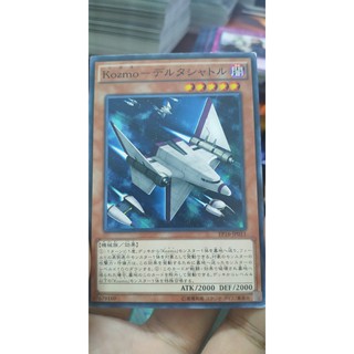 Ep16-jp011 kozmo delta shuttle common