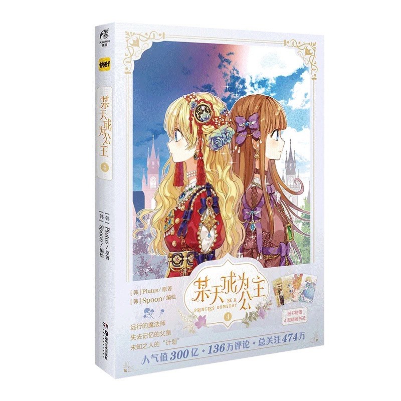 Manhwa Một Ngày Nọ Tôi Bỗng Trở Thành Nàng Công Chúa