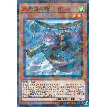 Lá bài thẻ bài Yugioh DBDS-JP015 - Recon, Scout Fur Hire