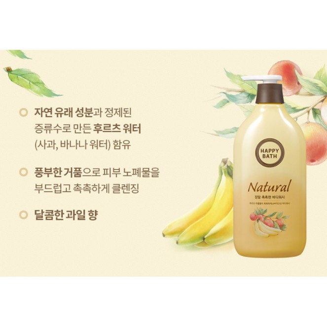 [HAPPY BATH] SỮA TẮM DƯỠNG ẨM HƯƠNG TRÁI CÂY 500ML -  [해피바스] 내추럴 정말 촉촉한 바디워시 500ML