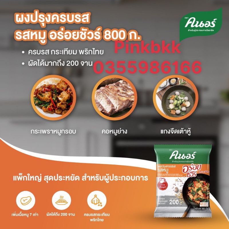 Bột nêm thịt heo Knorr *HÀNG NỘI ĐỊA THÁI LAN * Aroy Sure Seasoning 800G