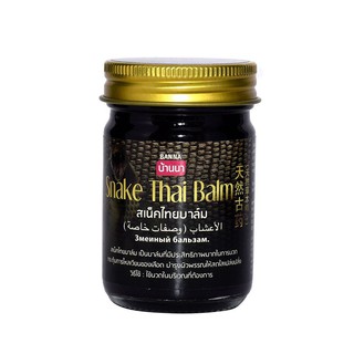 Cao dầu cù là Rắn Thái Lan Snake Thai Balm