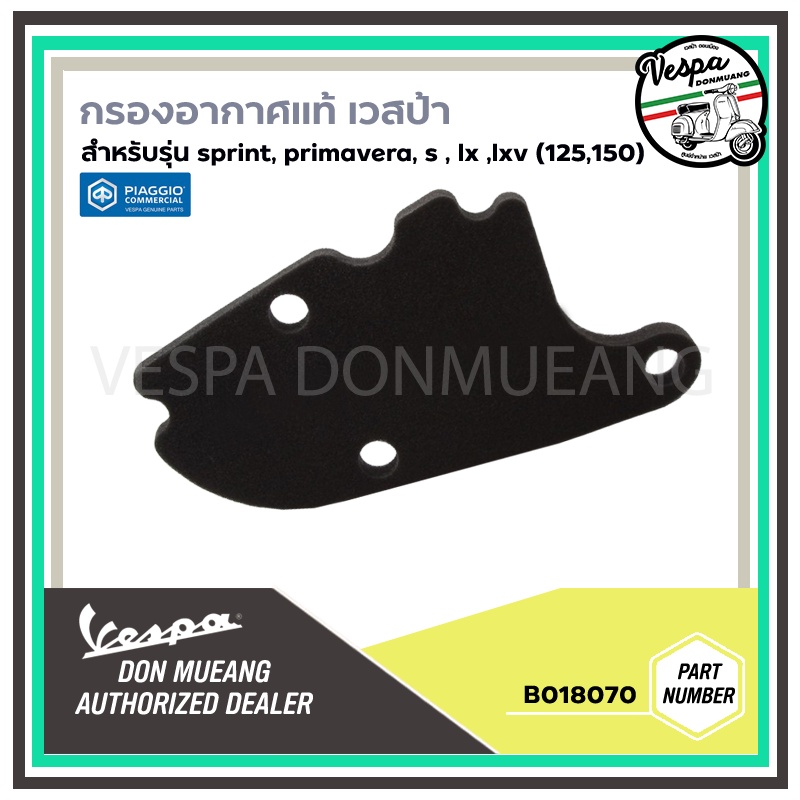 [B018070] Bộ lọc không khí cho các mẫu Vespa Primavera Sprint S125 LX125 LXV 125 LXV150