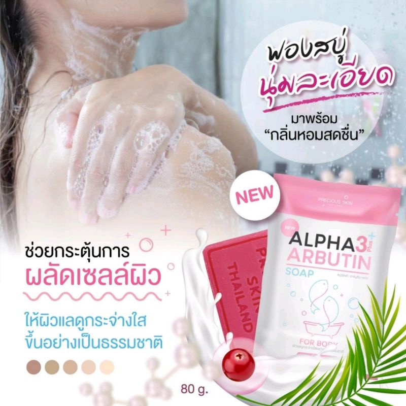 [Chính Hãng] Xà Bông Dưỡng Trắng Da Toàn Thân Alpha Arbutin 3+ Soap 80gram Thái Lan