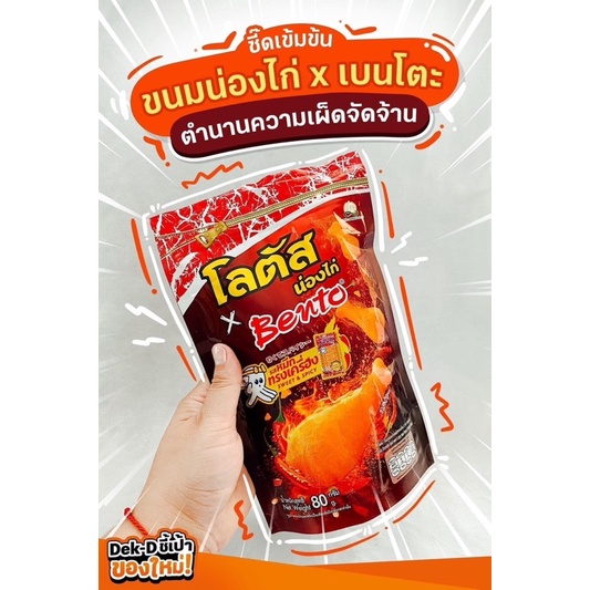 BIMBIM ĐÙI GÀ THÁI LAN 115G - 80G