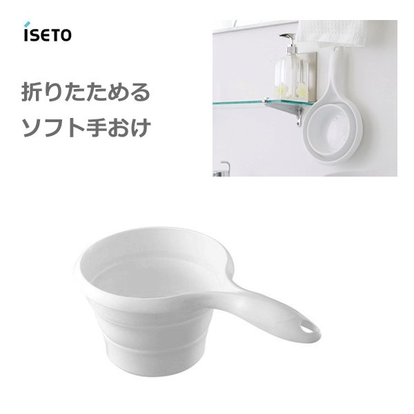 Gáo múc nước gấp gọn cao cấp ISETO 1.2L (màu trắng) - Nội địa Nhật Bản