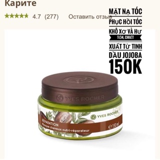 Mặt nạ tóc Yves rocher