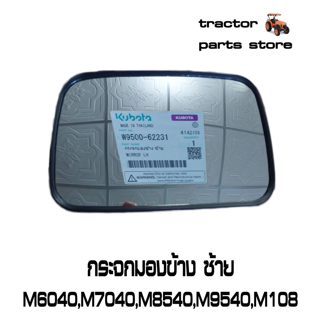 Gương Bên Trái M6040 M7040 M8540 M9540 M105 M108 KUBOTA Máy Kéo W95TE-62900