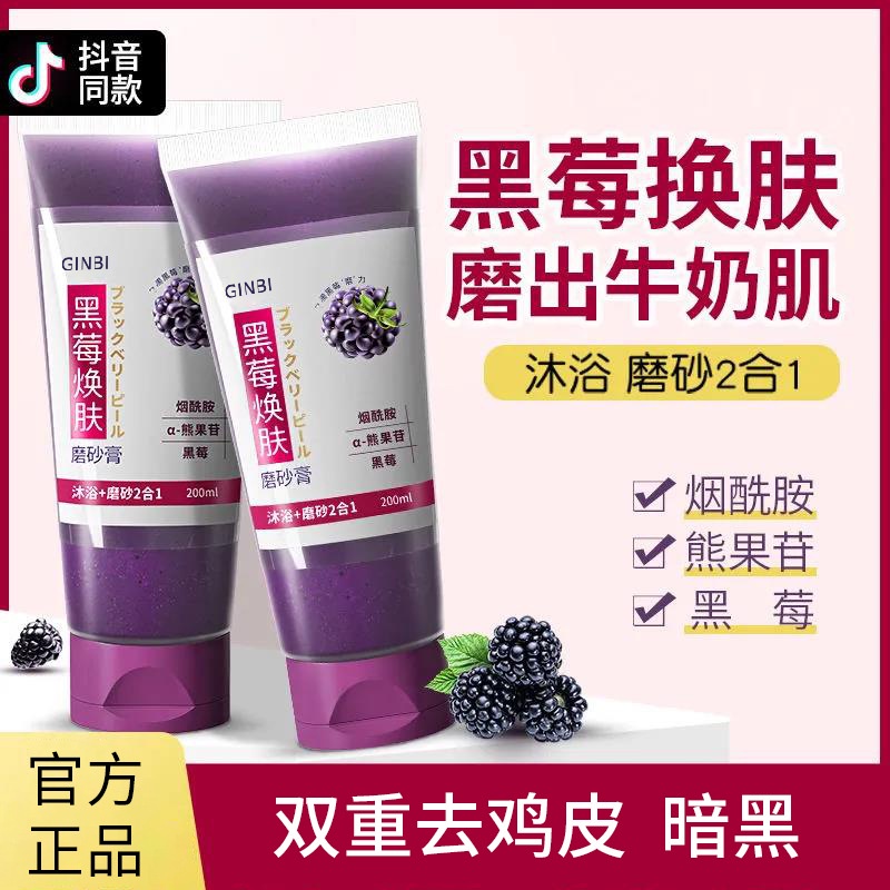 Tẩy tế bào chết Yimei chiết xuất nho, tẩy da chết mâm xôi cho da mặt và toàn thân giảm mụn, trẻ hóa làn da 200gr