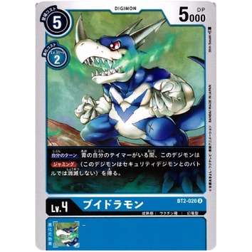 Thẻ bài Digimon - OCG - V-dramon / BT2-026'