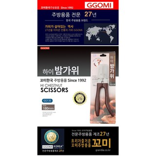 KÉO CẮT HẠT DẺ GGOMI GG135