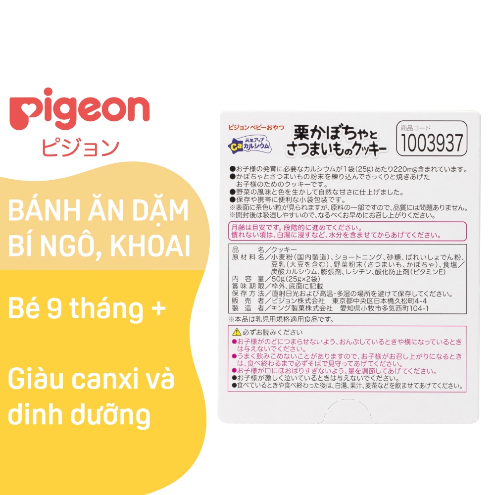 Bánh ăn dặm cho bé Pigeon vị Bí ngô và Khoai lang 50g (25g/túi)