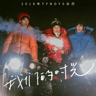 Lịch TFBOYS hàng công ty