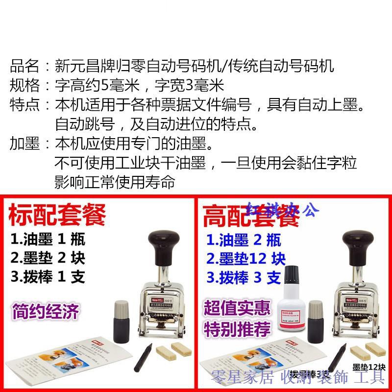 س✲Xinyuanchang Máy đánh số tự động một phím Máy mã hóa tập tin Zeroing 0 Máy đánh số trang 3 chữ số 4 5 chữ số 6 đào